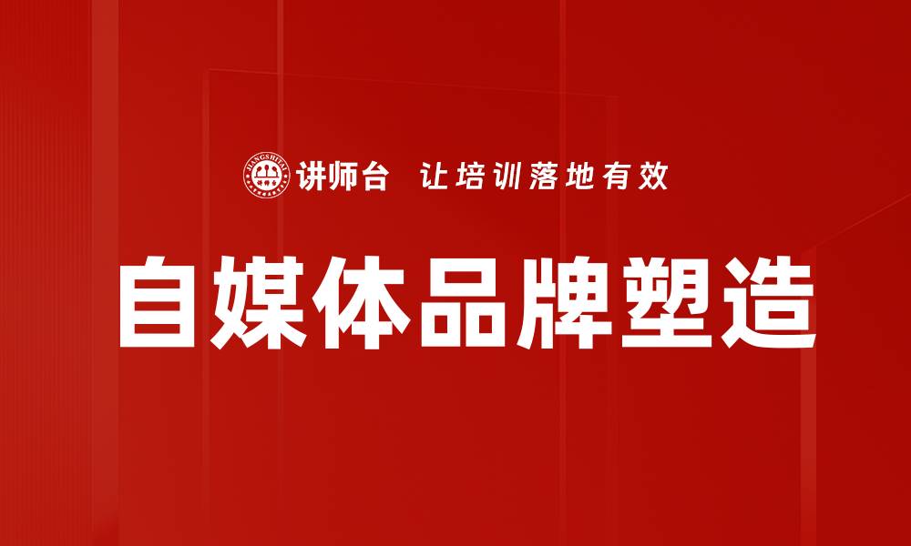 文章提升自媒体运营效率的五大关键策略的缩略图