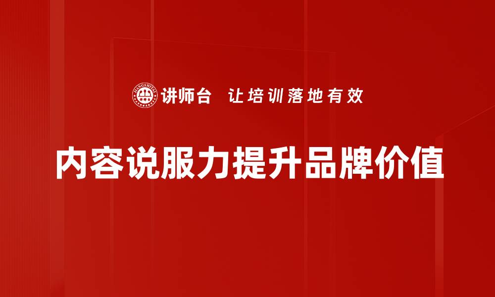 文章提升内容说服力的五大关键技巧解析的缩略图