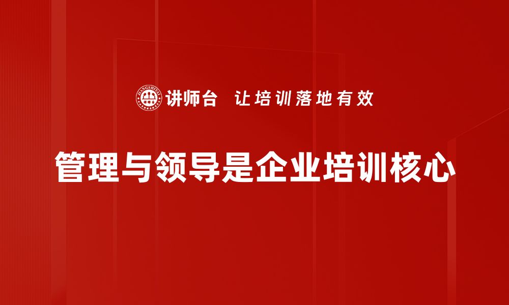 文章有效管理与领导力提升的关键策略分享的缩略图