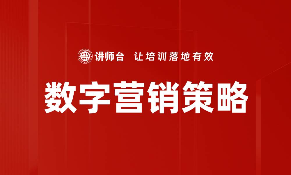 文章提升品牌影响力的数字营销策略全解析的缩略图