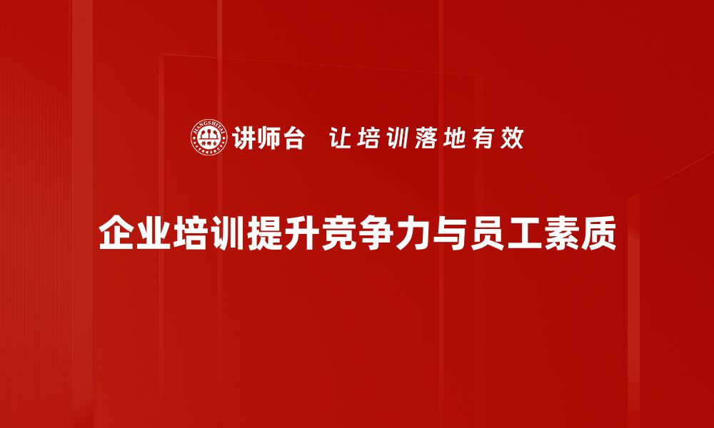 文章掌握就业指导技巧，助你轻松找到理想工作的缩略图