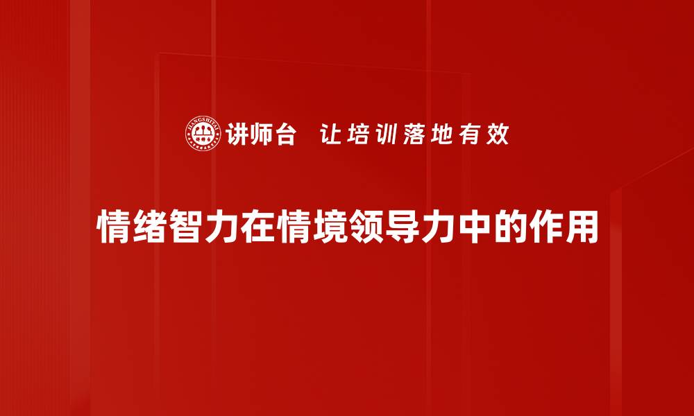 文章提升情绪智力的五个有效方法与技巧的缩略图