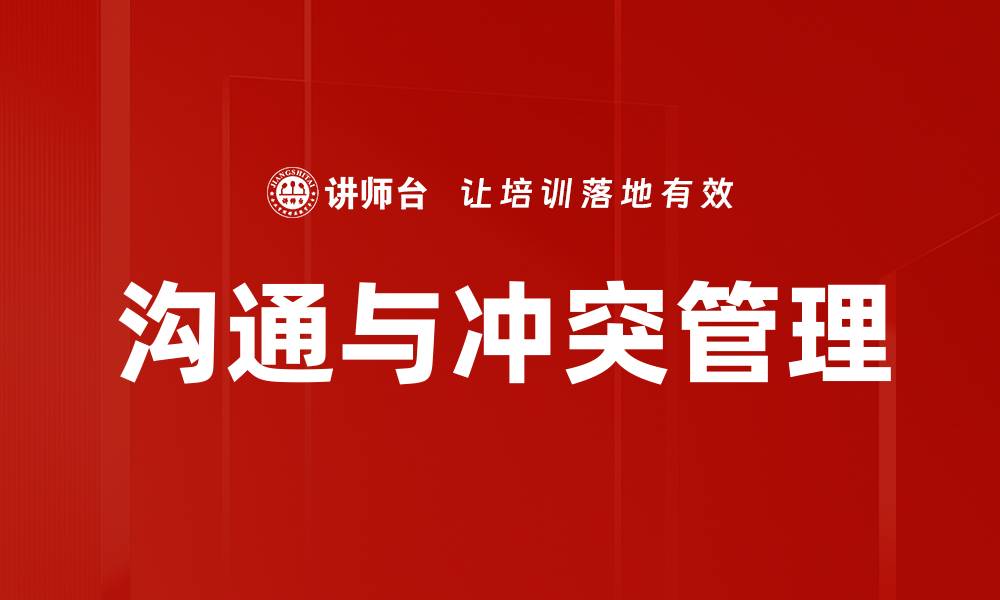 文章提升有效沟通能力，助力职场成功与人际关系的缩略图