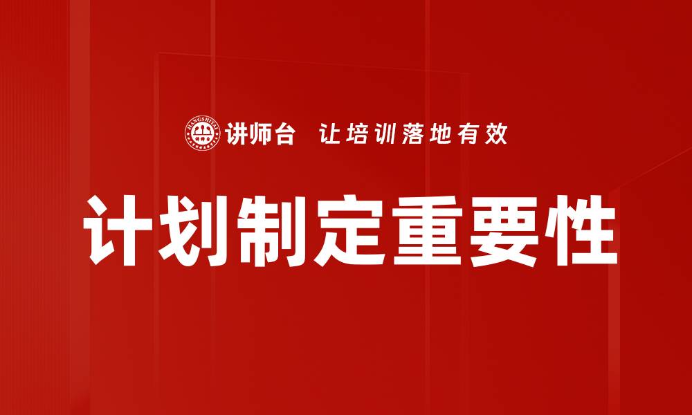 文章高效计划制定技巧，助你实现目标梦想的缩略图