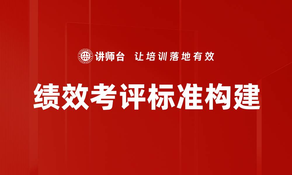 文章绩效考评标准：提升团队效率的关键指南的缩略图