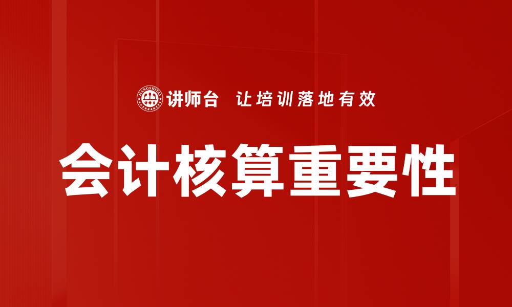 文章全面解析财务报表体系的重要性与应用的缩略图