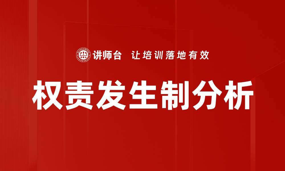 文章权责发生制的定义与实践解析，助力财务管理提升的缩略图