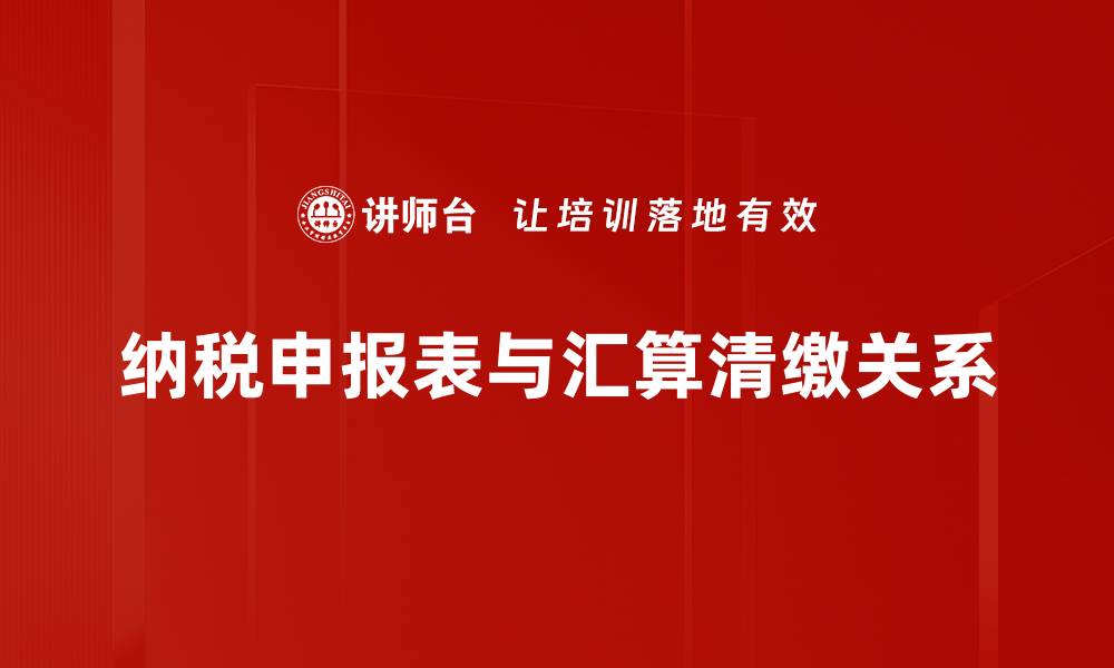 文章全面解析纳税申报表的填写技巧与注意事项的缩略图