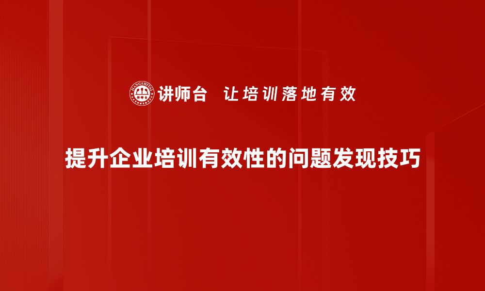 文章发现问题技巧：提升解决能力的实用策略与方法的缩略图