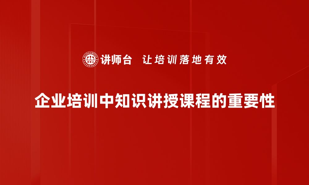 文章提升学习效率的知识讲授课程全解析的缩略图