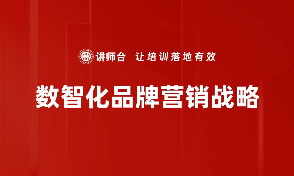 文章品牌营销战略：提升企业竞争力的关键秘诀的缩略图