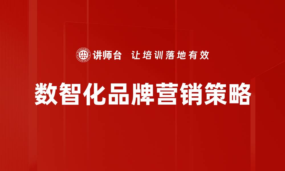 文章数字经济品牌策略提升企业竞争力的关键方法的缩略图