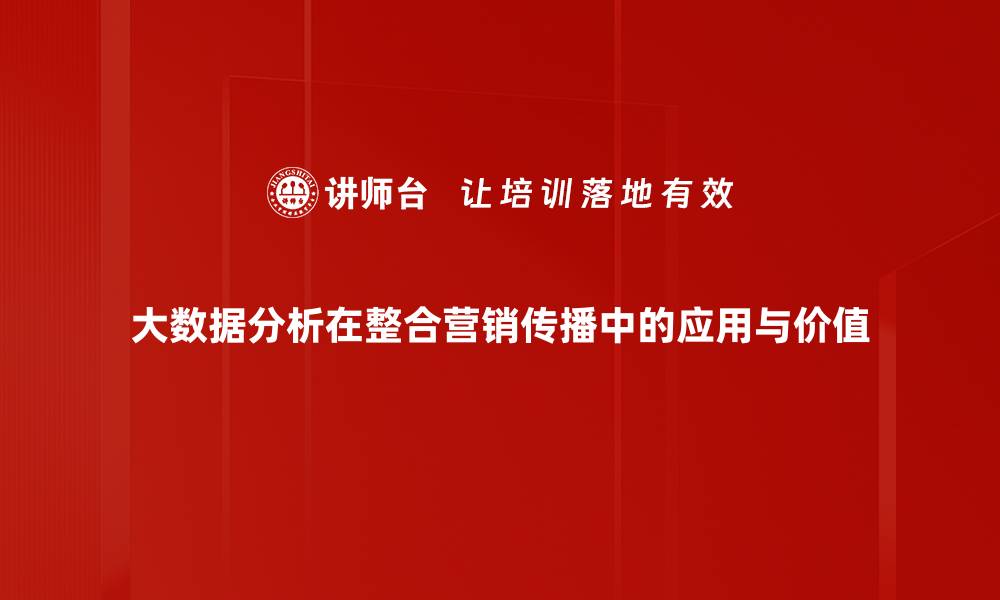文章全面解析大数据分析的应用与趋势的缩略图