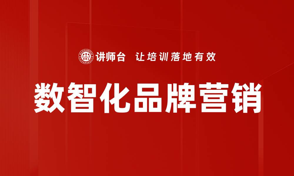 文章企业数字化转型：提升竞争力的关键策略与实践的缩略图