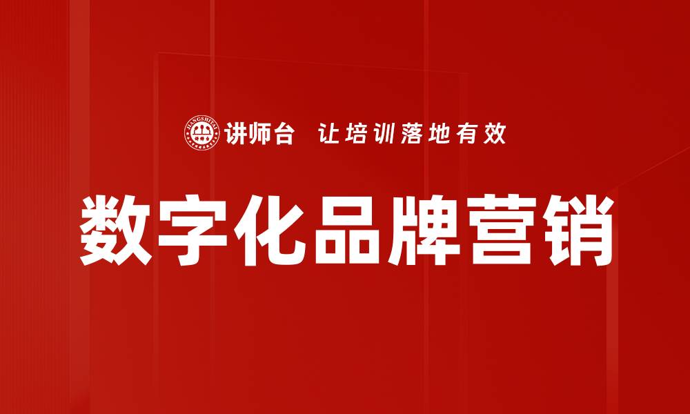 文章数字化转型助力企业提升竞争力与创新能力的缩略图