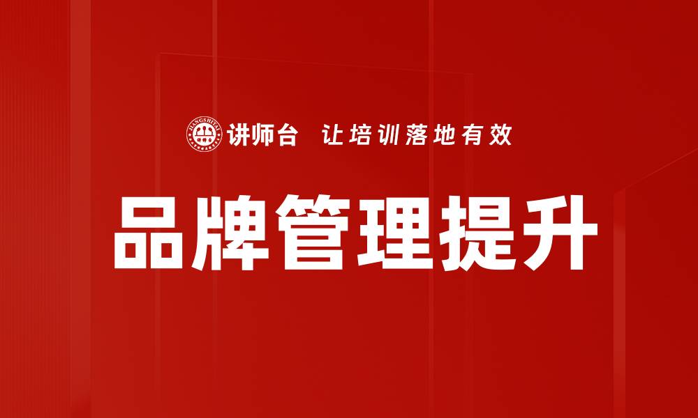 文章竞争优势提升的关键策略与实践指南的缩略图