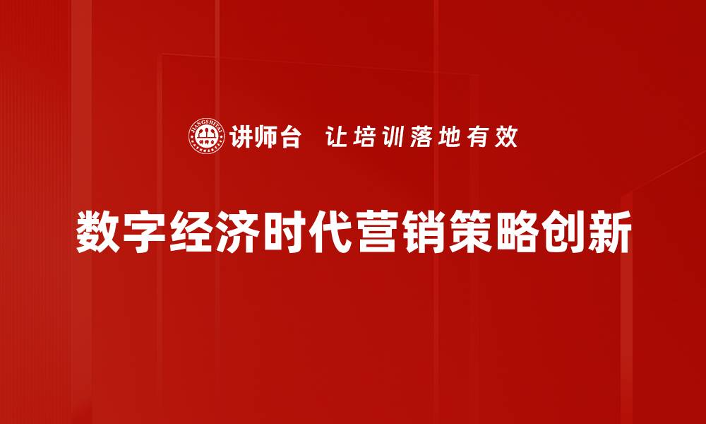 文章有效营销策略助力品牌快速增长与转型的缩略图