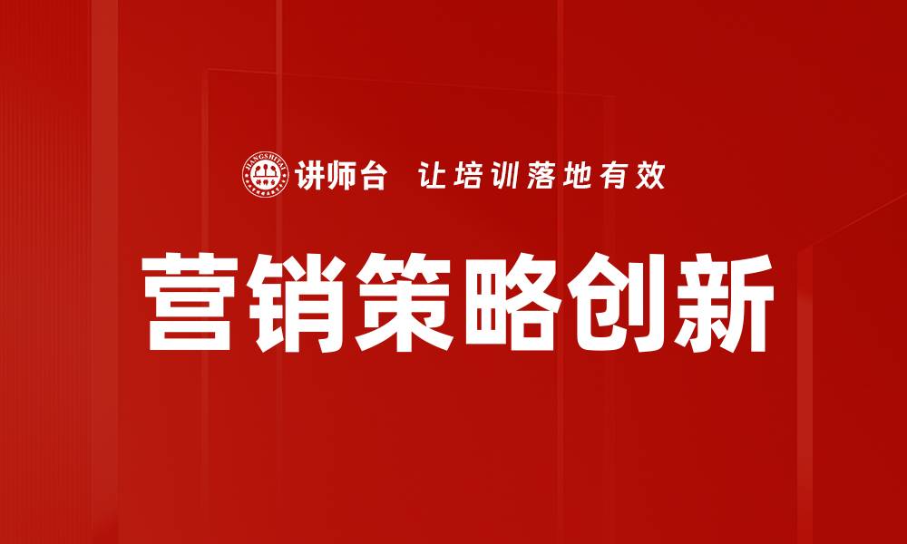 文章有效营销策略助力企业提升业绩和品牌知名度的缩略图