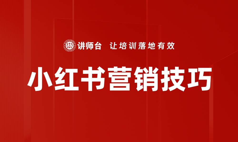 文章提升账号运营技巧，打造优质用户体验的秘籍的缩略图