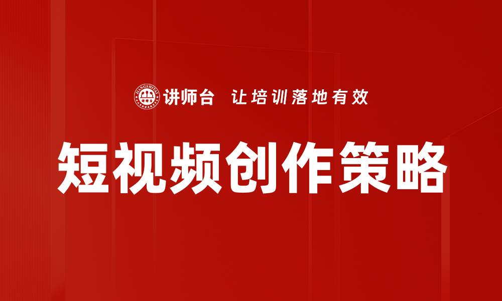 文章短视频创作技巧：提升内容吸引力的实用方法的缩略图