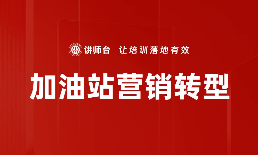 文章加油站获客引流的有效策略与实用技巧的缩略图