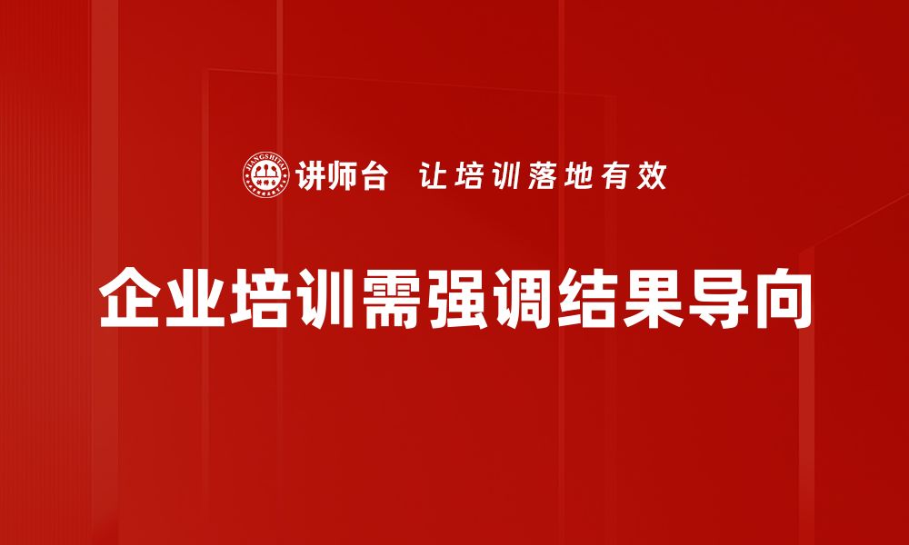 文章如何实现结果导向，提升团队工作效率与业绩的缩略图