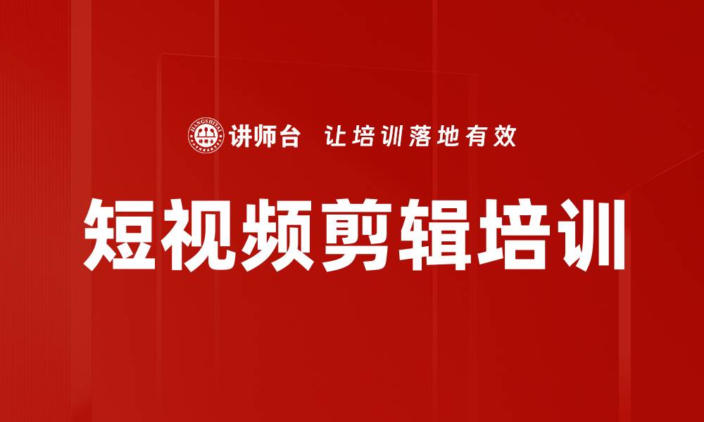 文章短视频剪辑技巧大揭秘，轻松提升你的创作水平的缩略图