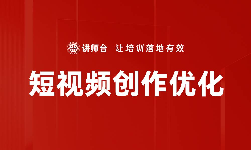 文章数据分析与优化：提升企业决策效率的关键策略的缩略图