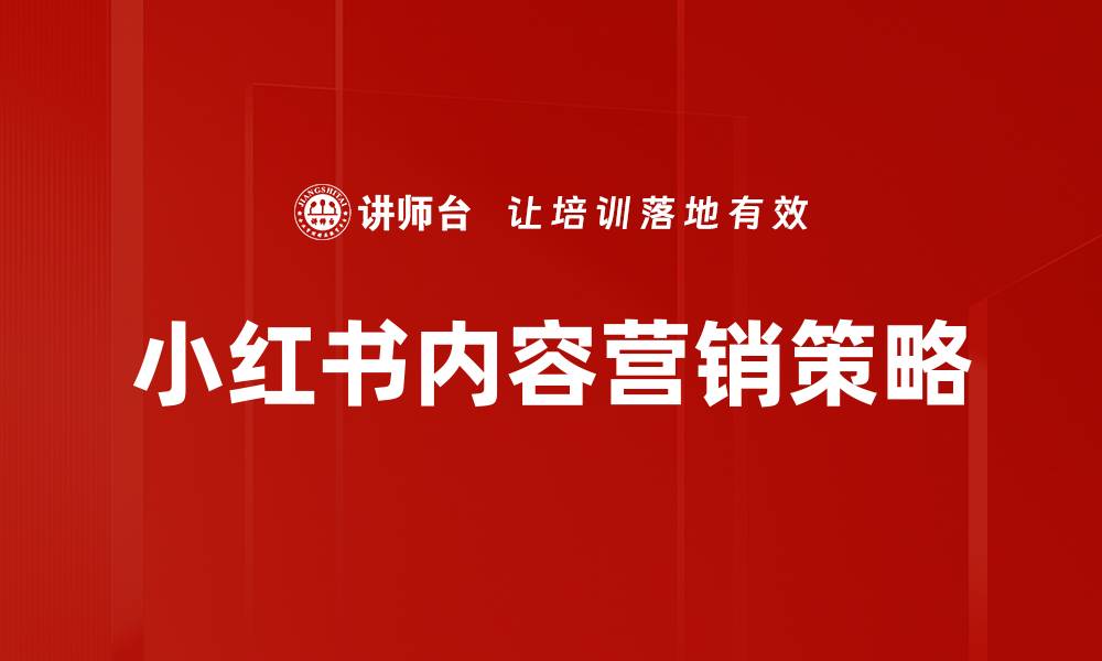 文章有效提升品牌影响力的内容营销规划策略的缩略图