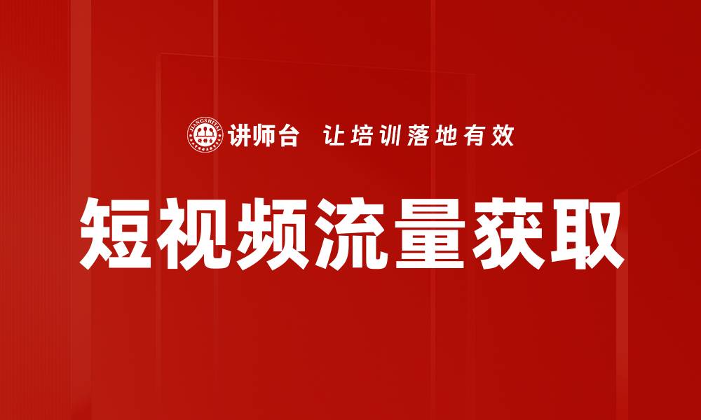 文章短视频内容创作技巧揭秘，提升作品吸引力的方法的缩略图