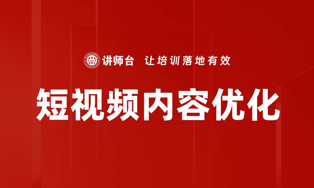 文章提升网站流量的内容优化方法与技巧分享的缩略图