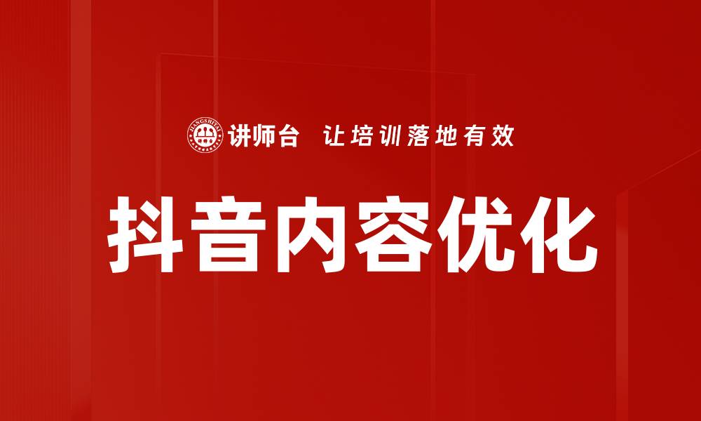 文章掌握内容优化方法提升网站排名与流量的缩略图