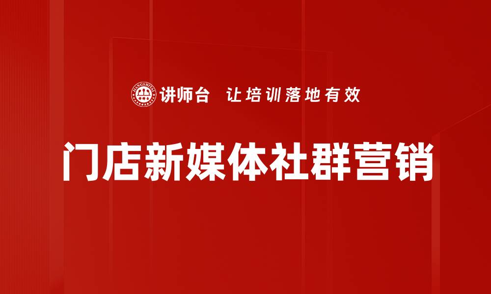 文章提升门店营销效果的五大策略解析的缩略图