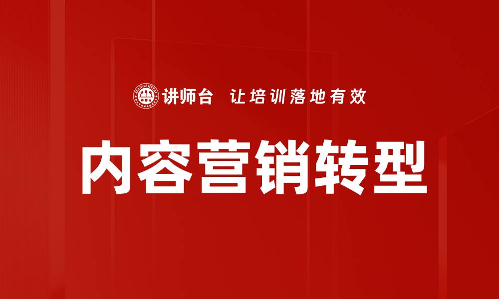 文章探索内容营销方式提升品牌影响力的方法的缩略图