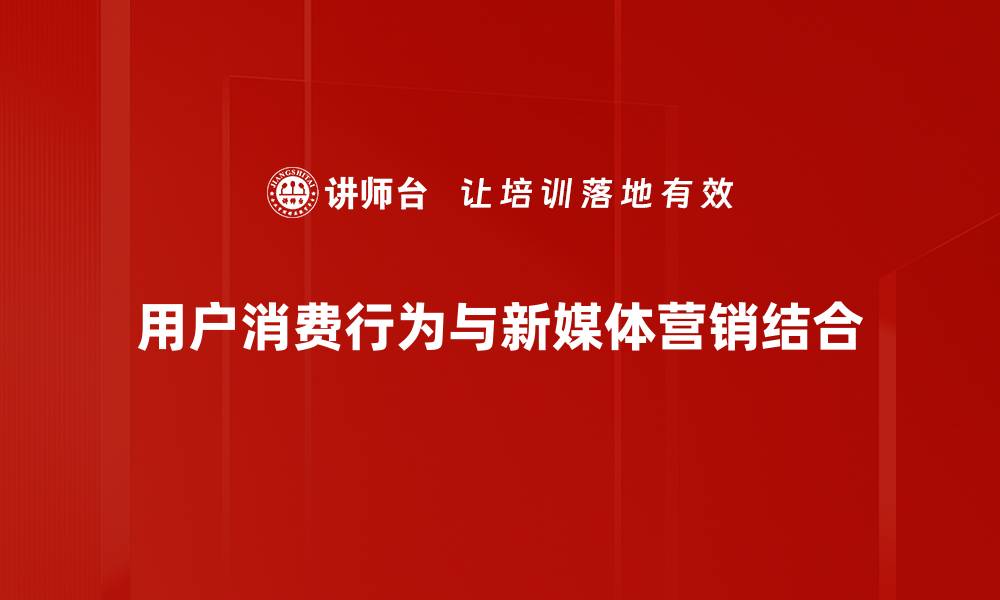 文章深入分析用户消费行为的影响因素与趋势的缩略图