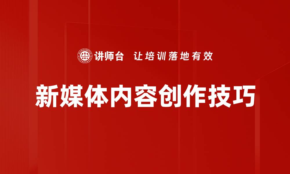 文章掌握内容创作技巧，提升写作效率与质量的缩略图