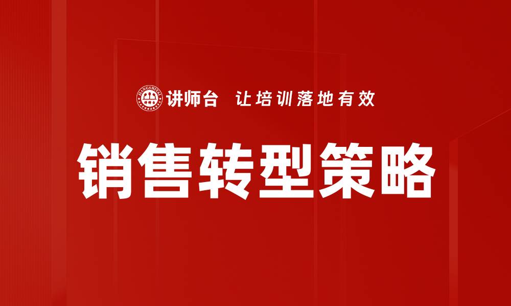 文章揭秘销冠秘诀：如何轻松提升销售业绩的缩略图