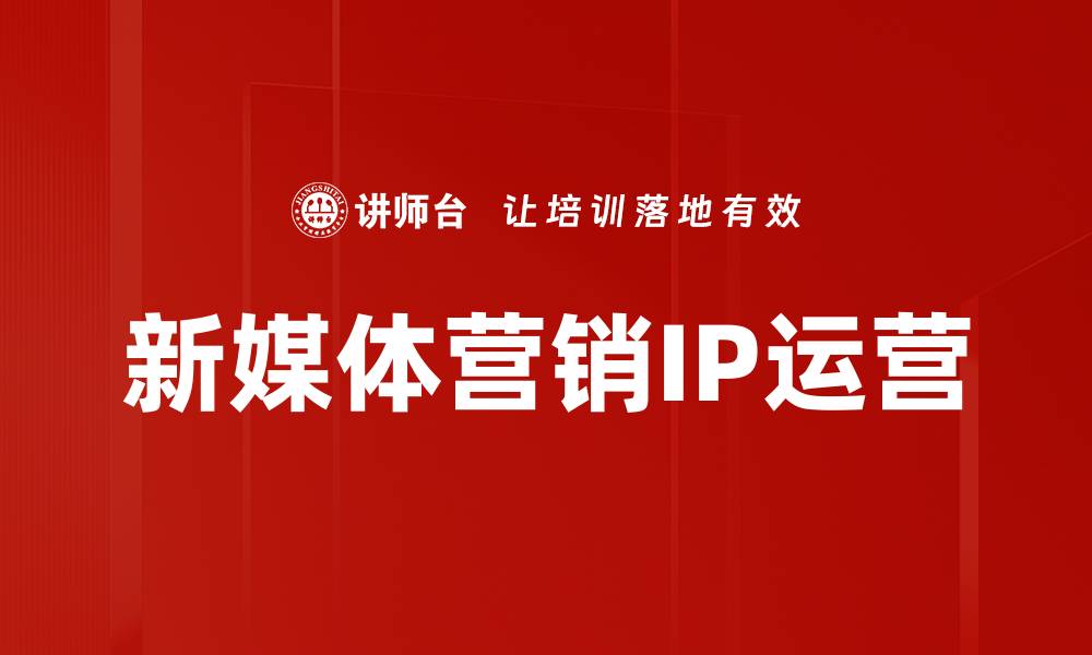 文章新媒体营销助力品牌传播与客户互动提升的缩略图