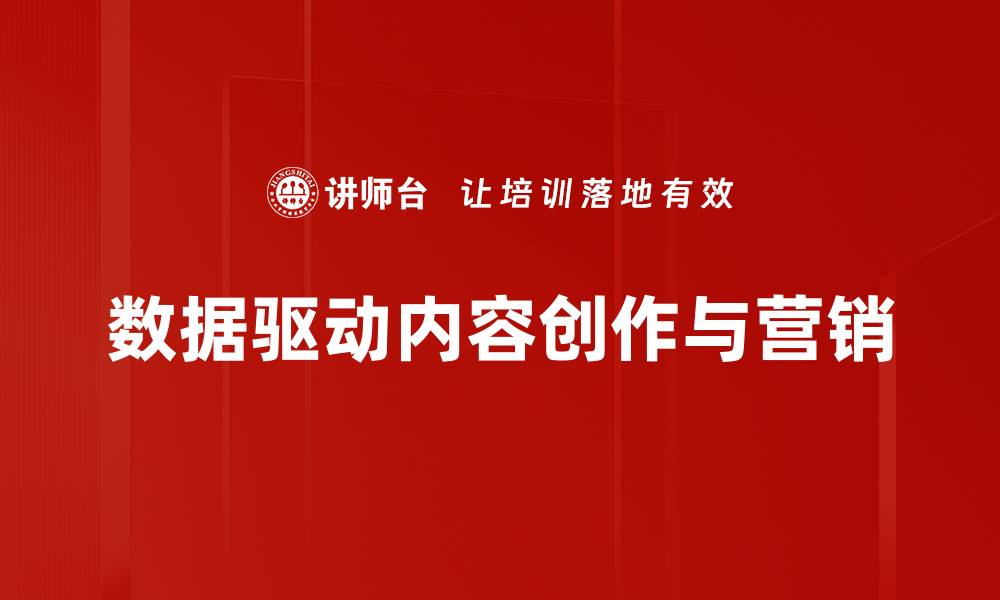 文章数据驱动策略：提升企业决策的智能化之路的缩略图