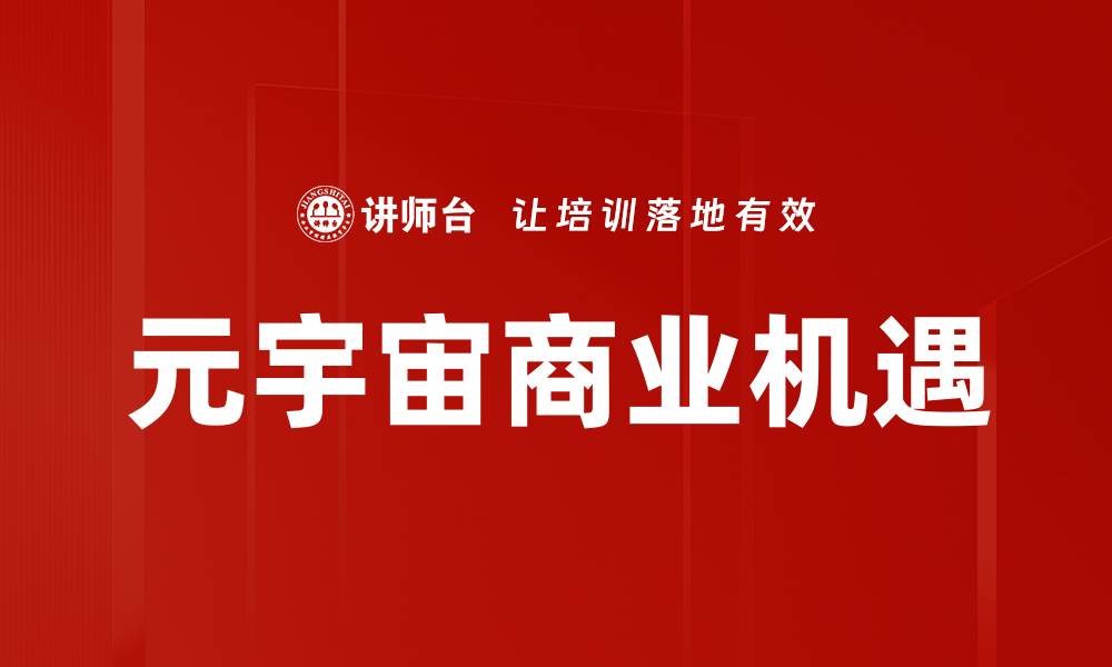 文章探索AR/VR设备的未来趋势与应用前景的缩略图