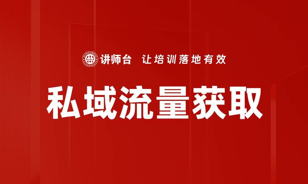 文章掌握流量获取方法，轻松提升网站曝光率的缩略图