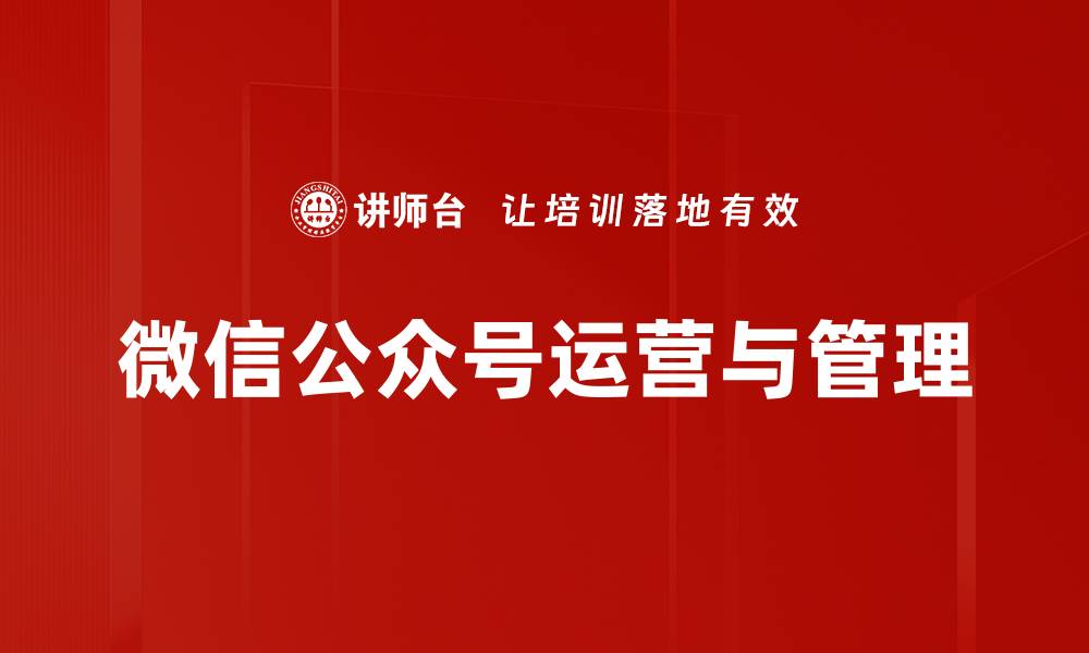 文章新媒体营销策略：提升品牌影响力的有效方法的缩略图