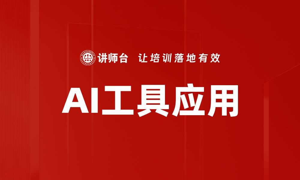 文章提升工作效率的AI工具使用指南的缩略图