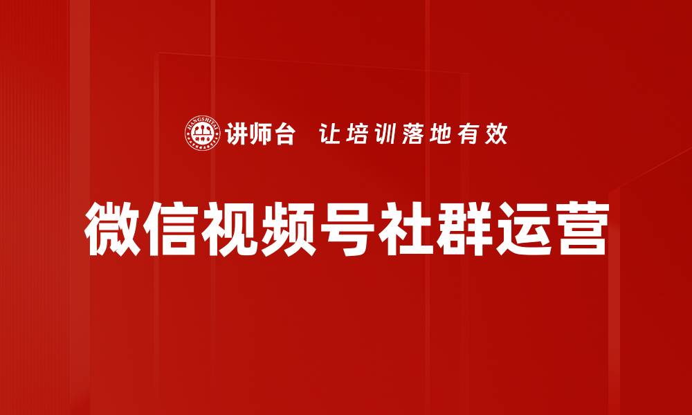 文章提升社群运营效率的五大实用策略解析的缩略图