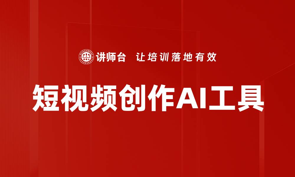 文章短视频剪辑技巧分享，轻松提升你的创作水平的缩略图