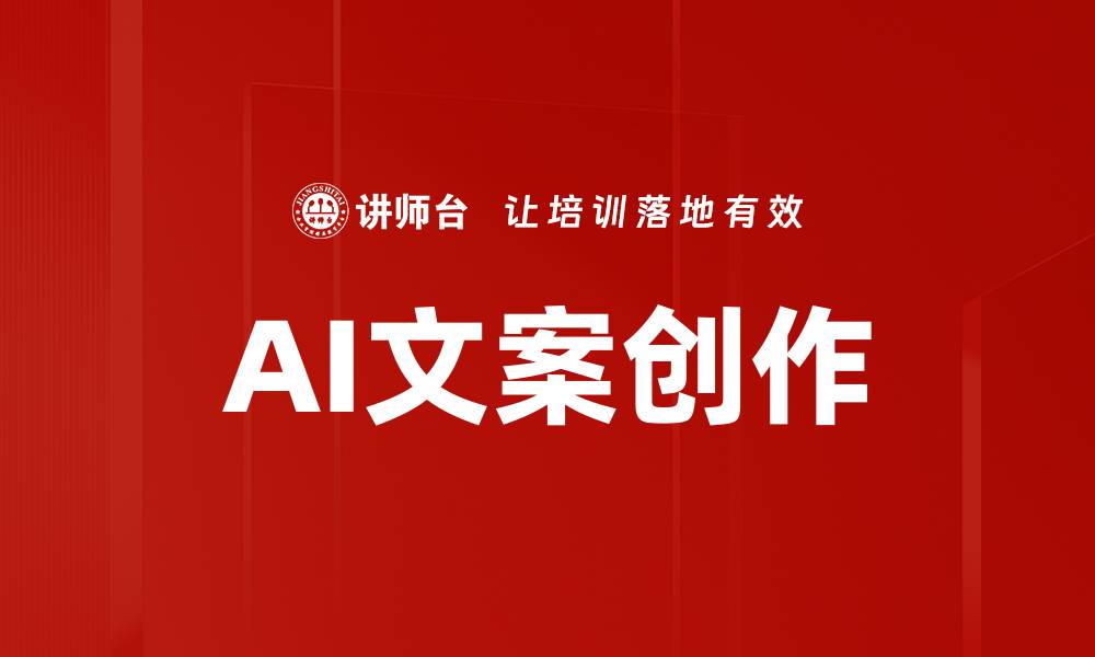 文章提升文案创作技巧的五大实用方法的缩略图