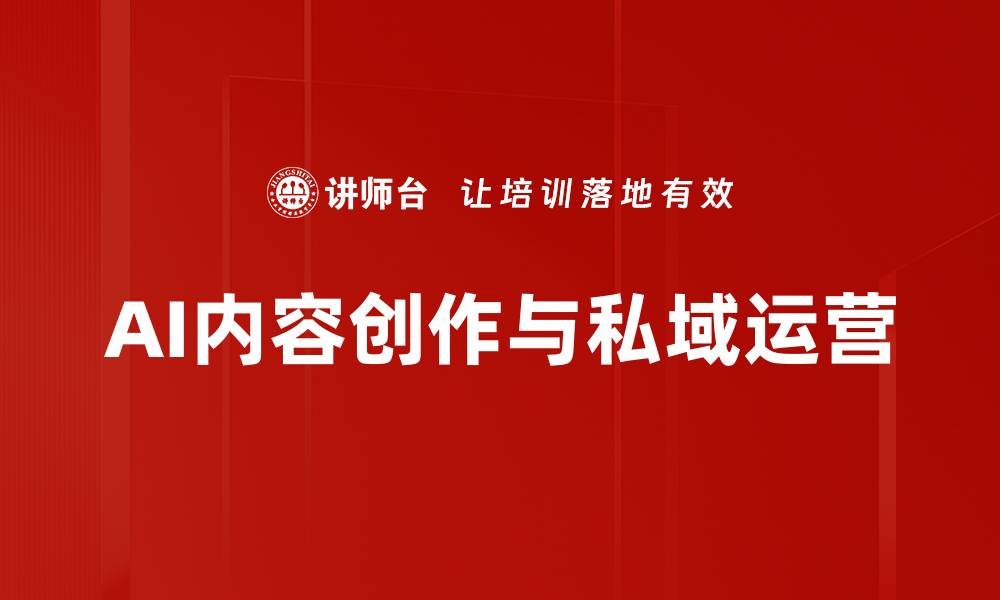 文章AI内容创作助力企业提升营销效果与效率的缩略图