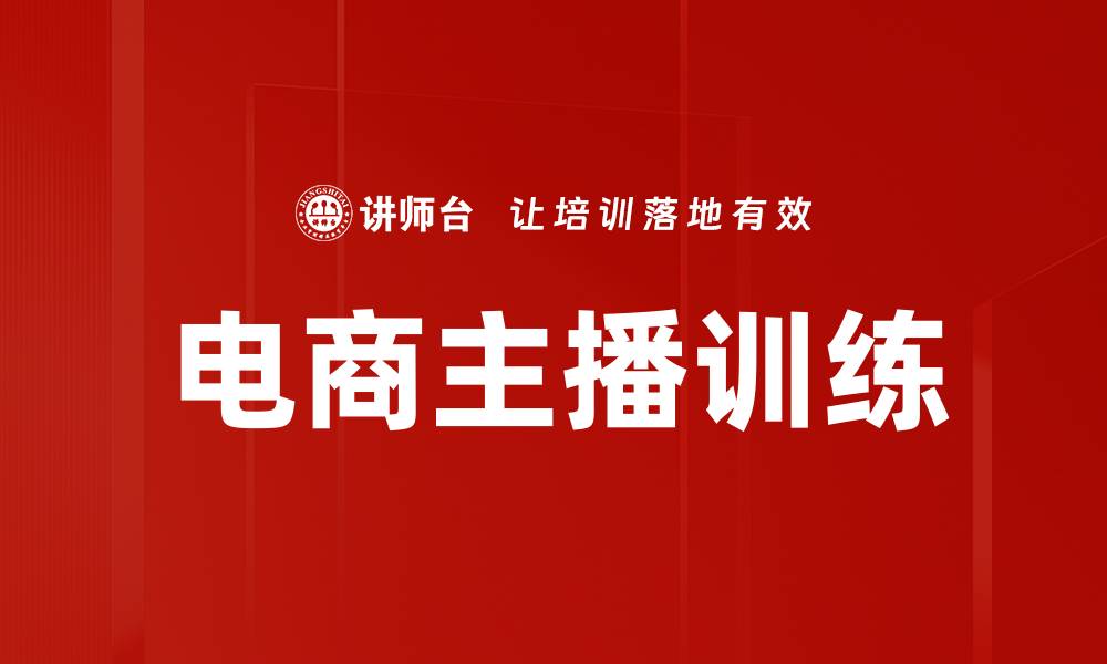 文章实操直播训练助力技能提升，快速掌握新知识的缩略图