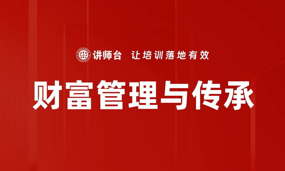 文章中高净值客户财富管理新趋势解析的缩略图