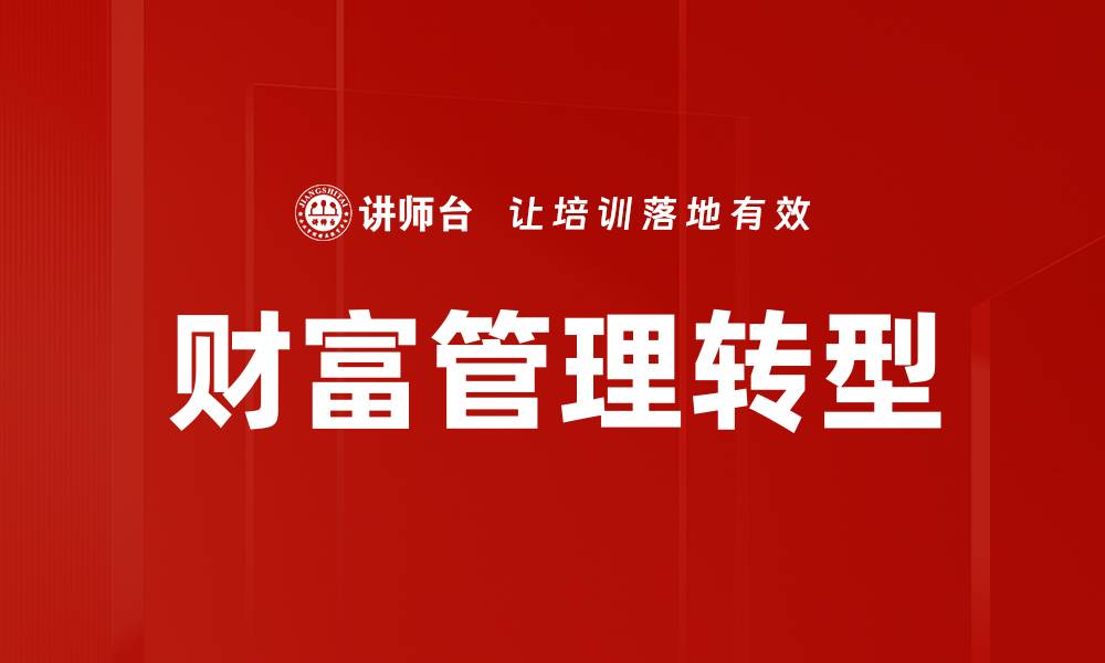 文章财富管理策略：实现财务自由的有效方法的缩略图